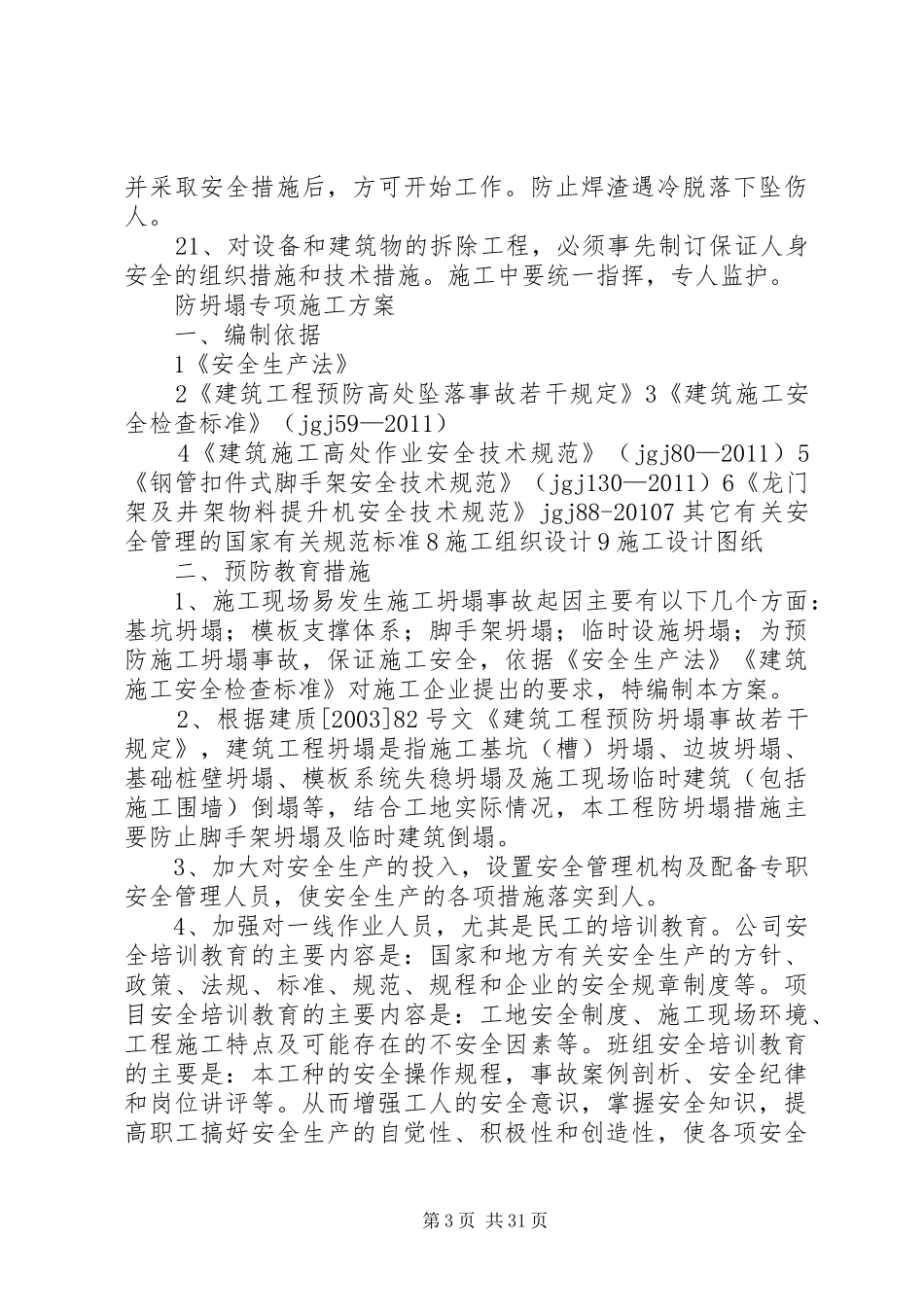 防高处坠落实施方案 _第3页
