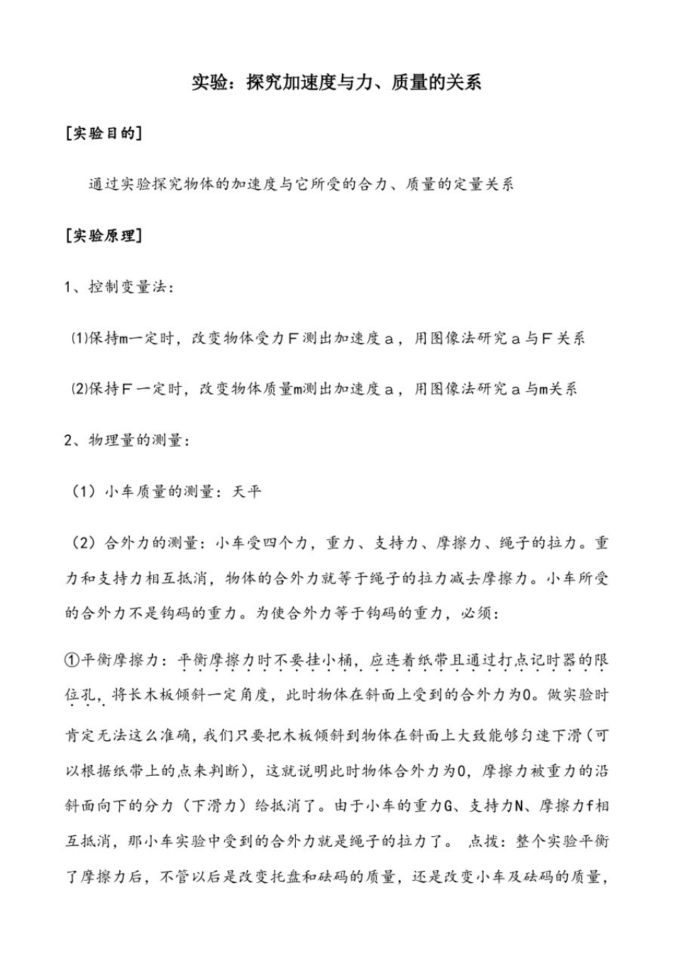 探究加速度与力、质量的关系_实验报告_第1页