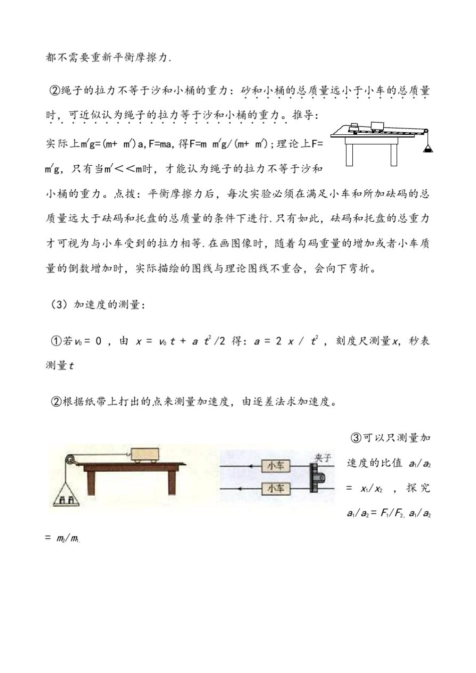 探究加速度与力、质量的关系_实验报告_第2页