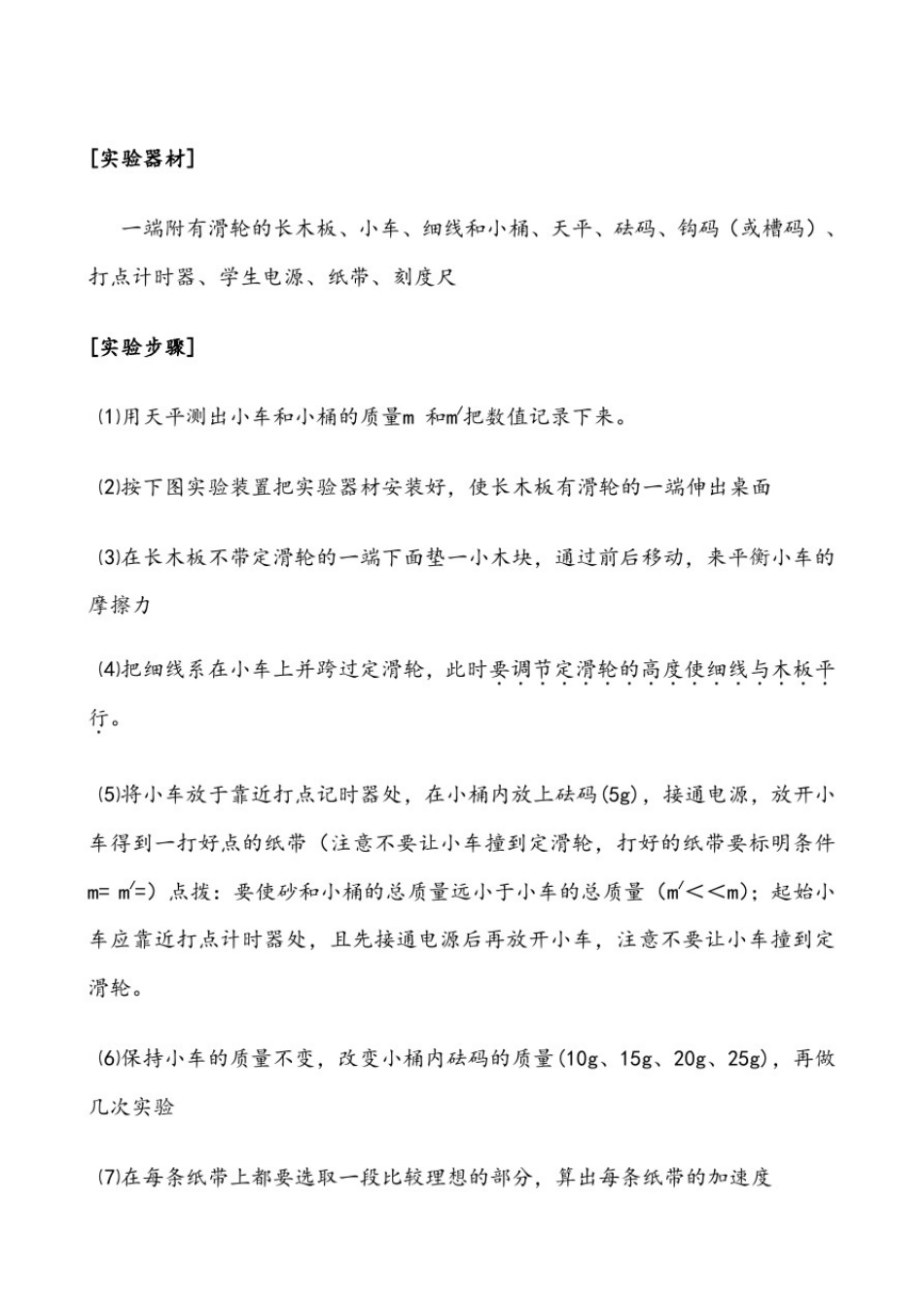 探究加速度与力、质量的关系_实验报告_第3页