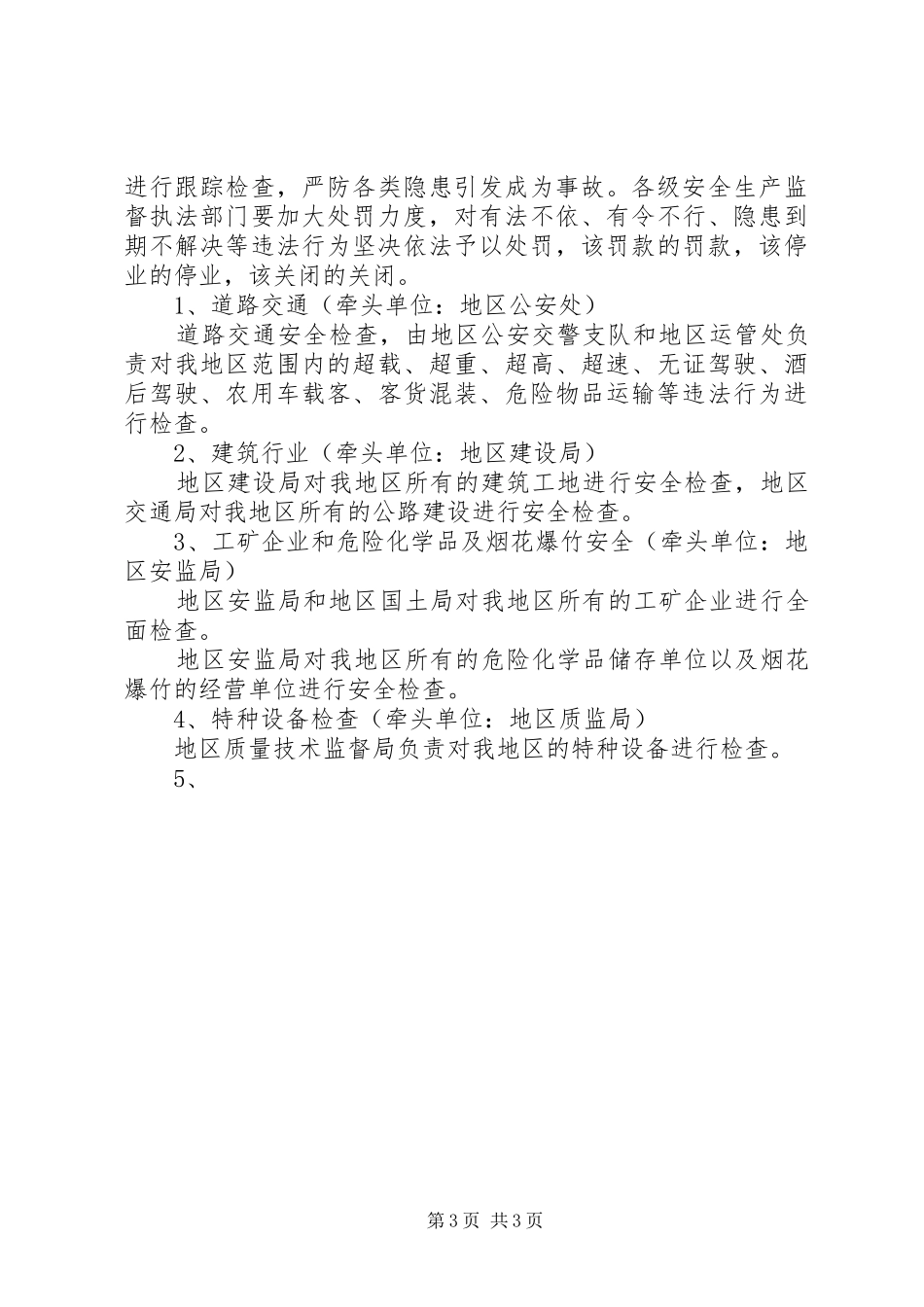 安全生产月实施方案 _第3页