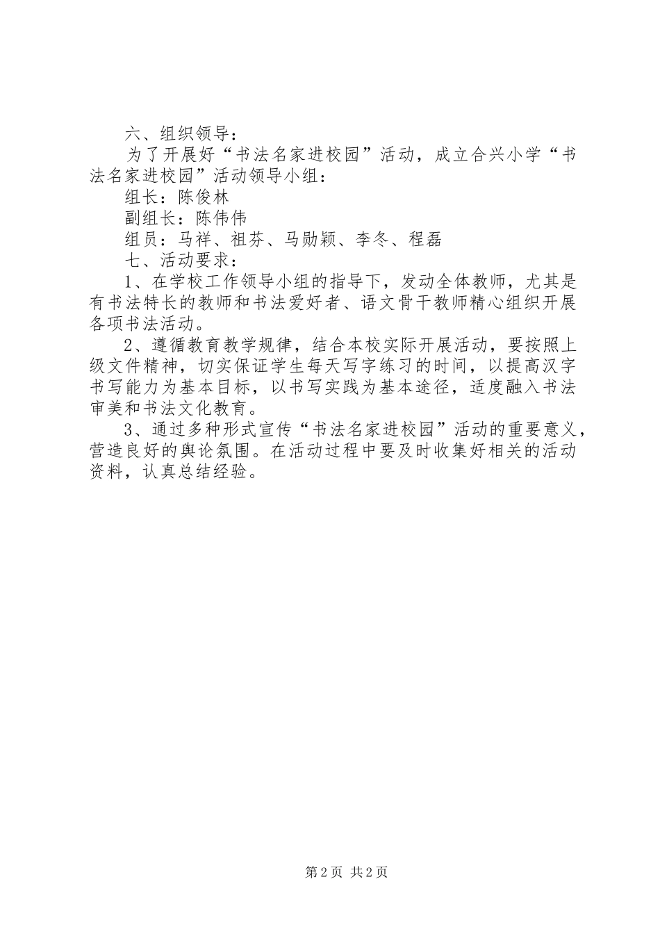 “书法进校园”活动的方案 _第2页