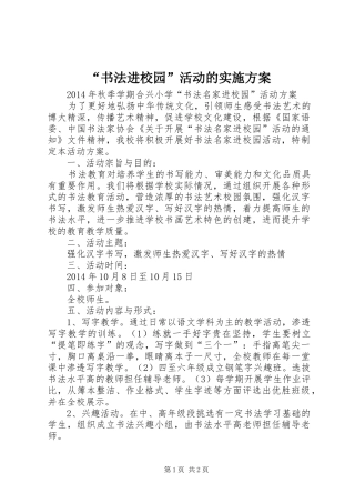 “书法进校园”活动的方案 