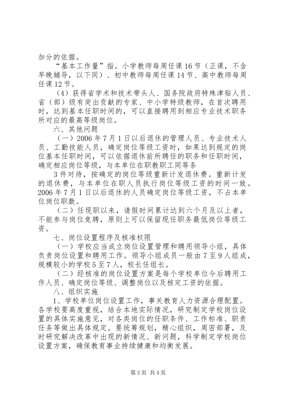 环卫所岗位设置实施方案 _第3页