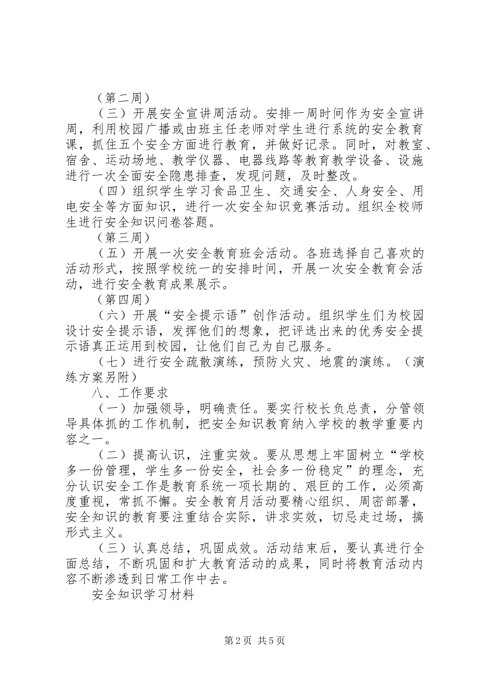 学校安全教育活动实施方案 _第2页