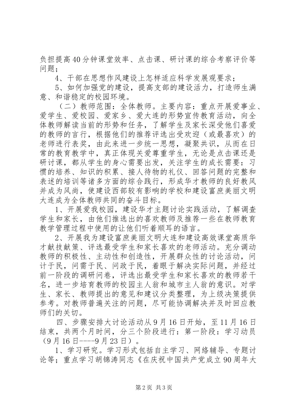学校大讨论活动方案 _第2页