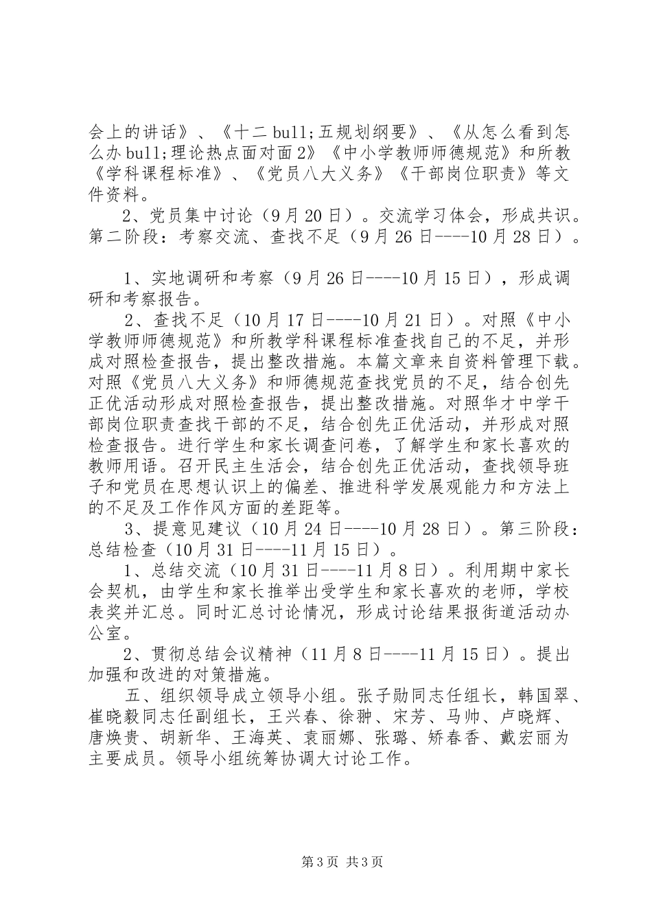 学校大讨论活动方案 _第3页