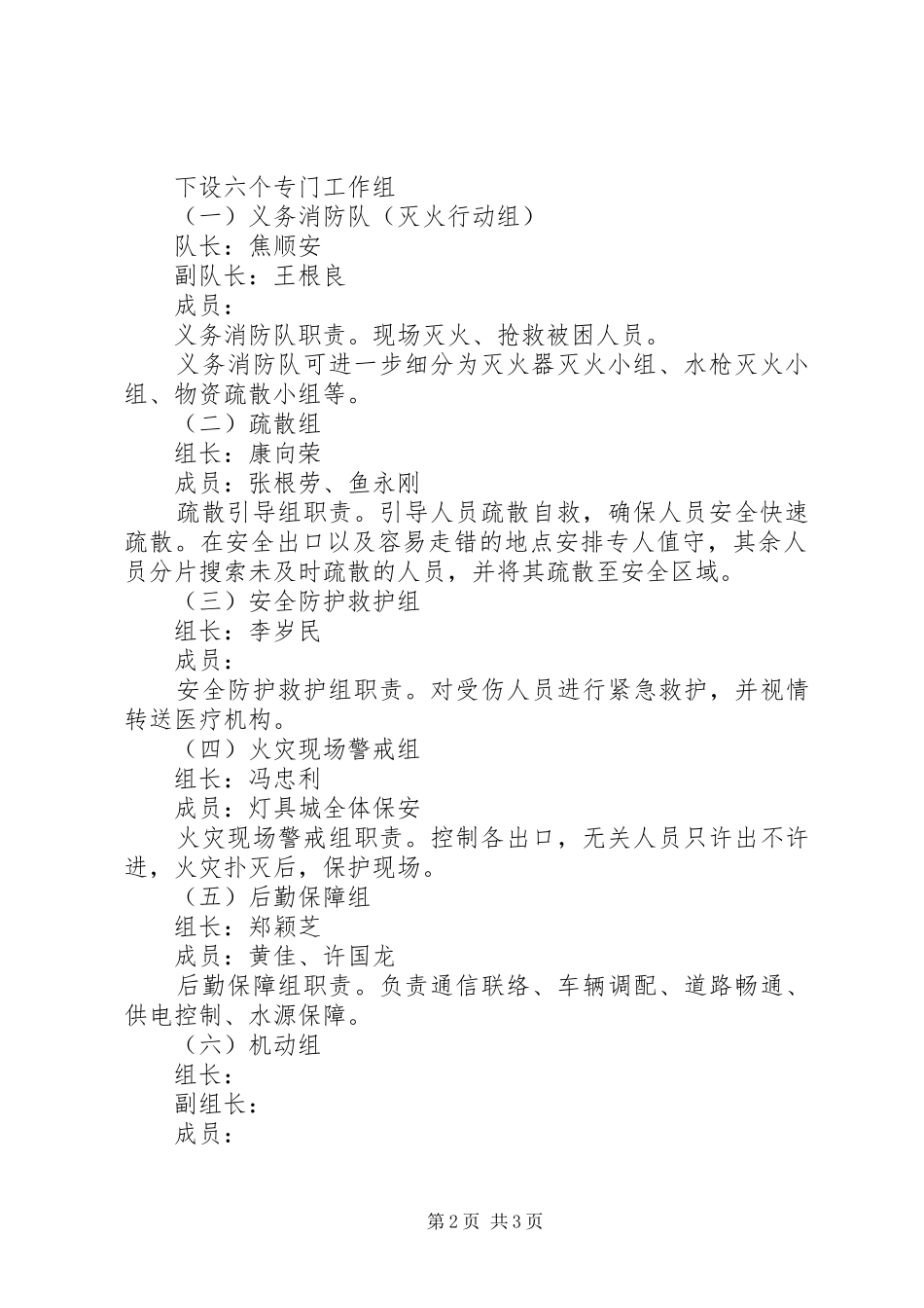 广澳初级中学消防安全应急处理预案 _第2页