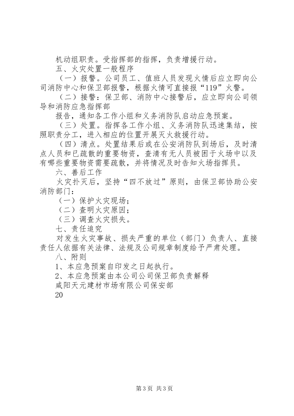 广澳初级中学消防安全应急处理预案 _第3页