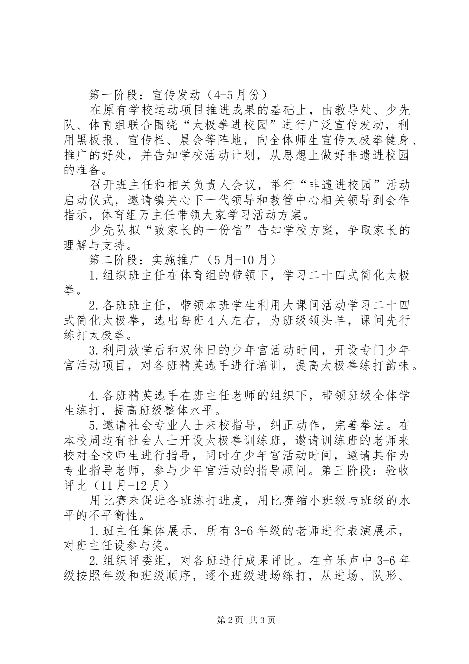搬经镇常青小学非遗进校园活动实施方案 _第2页