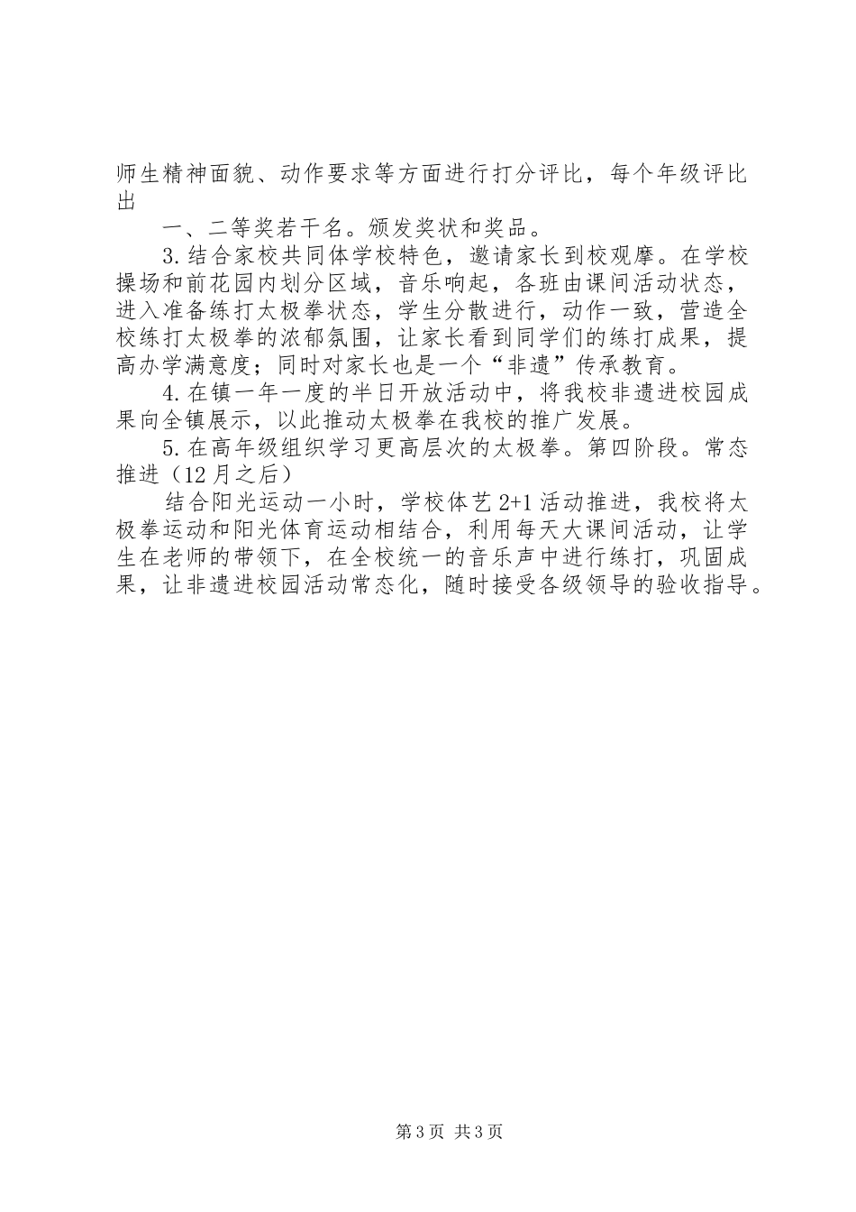 搬经镇常青小学非遗进校园活动实施方案 _第3页