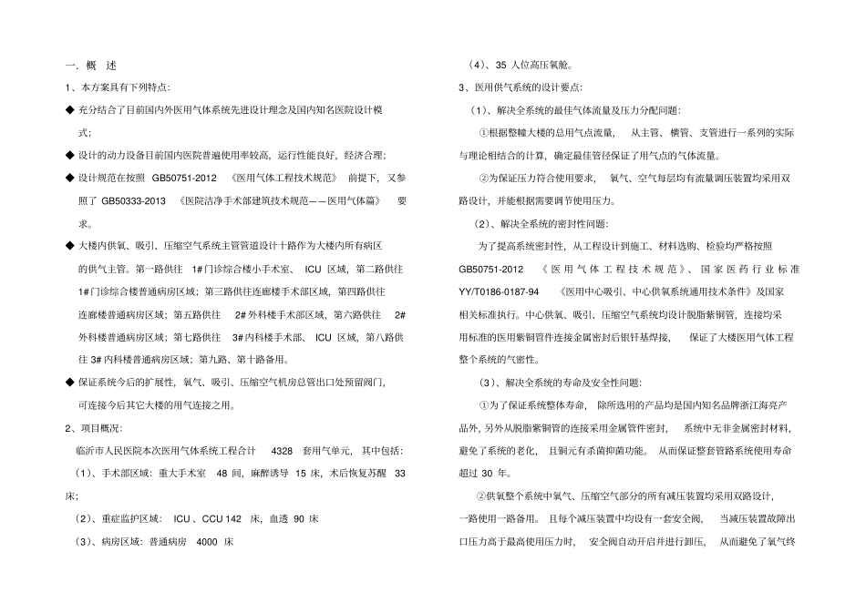 医院气体设计说明书(液氧)_第1页
