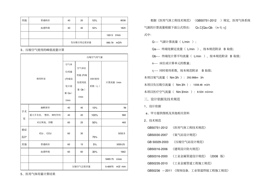 医院气体设计说明书(液氧)_第3页