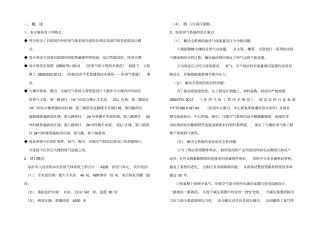 医院气体设计说明书(液氧)
