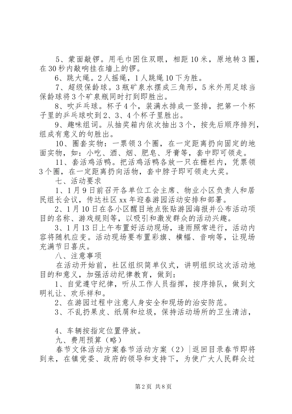 春节活动实施方案4篇_第2页