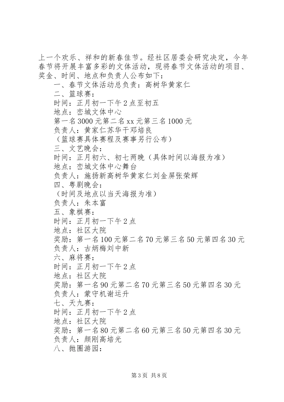 春节活动实施方案4篇_第3页