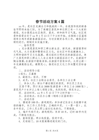 春节活动实施方案4篇