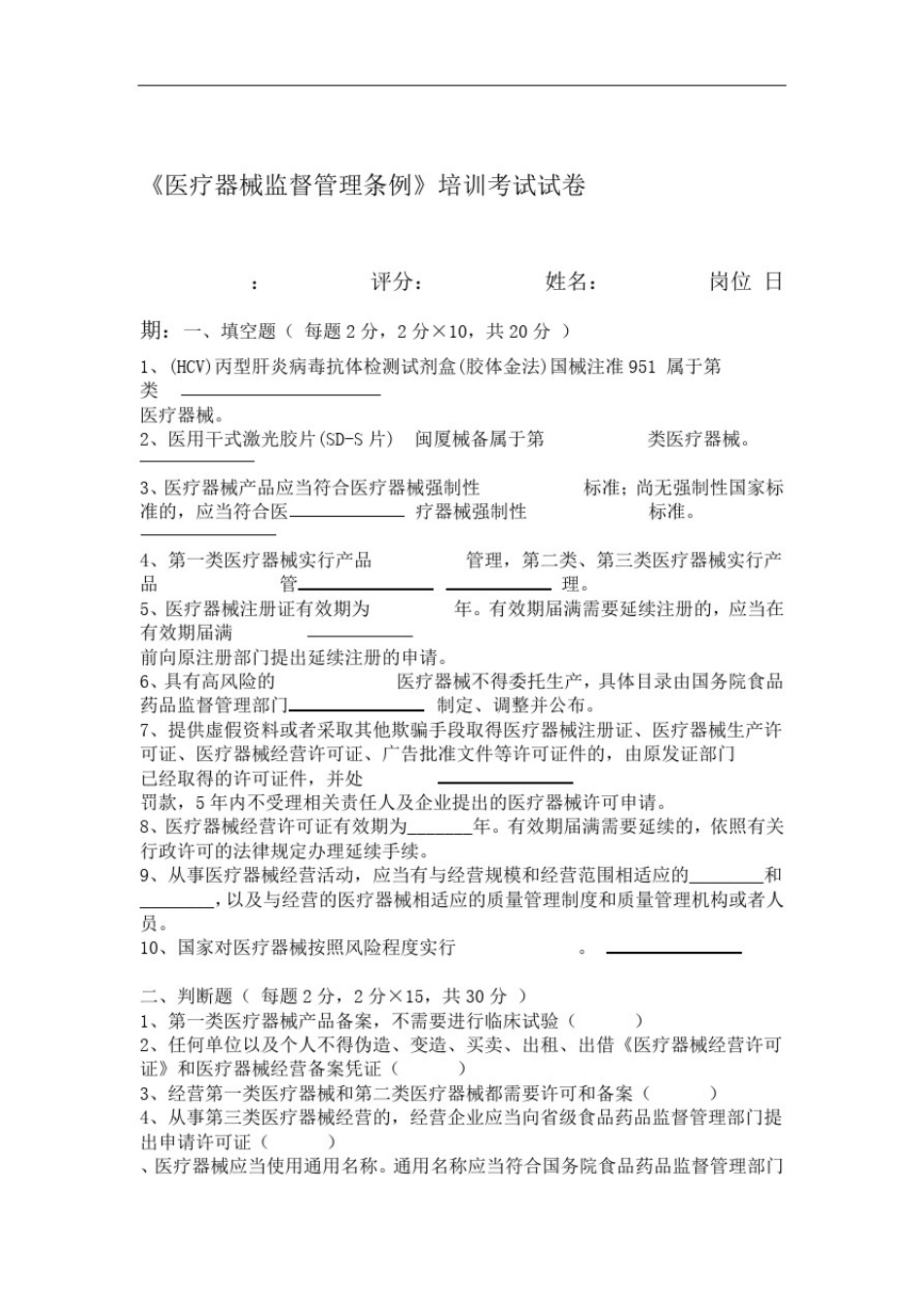 医疗器械监督管理条例试卷及答案_第1页