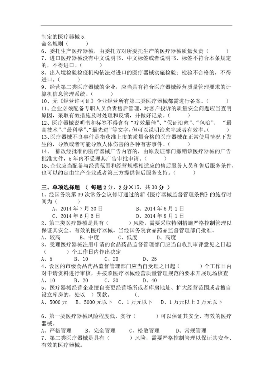 医疗器械监督管理条例试卷及答案_第2页