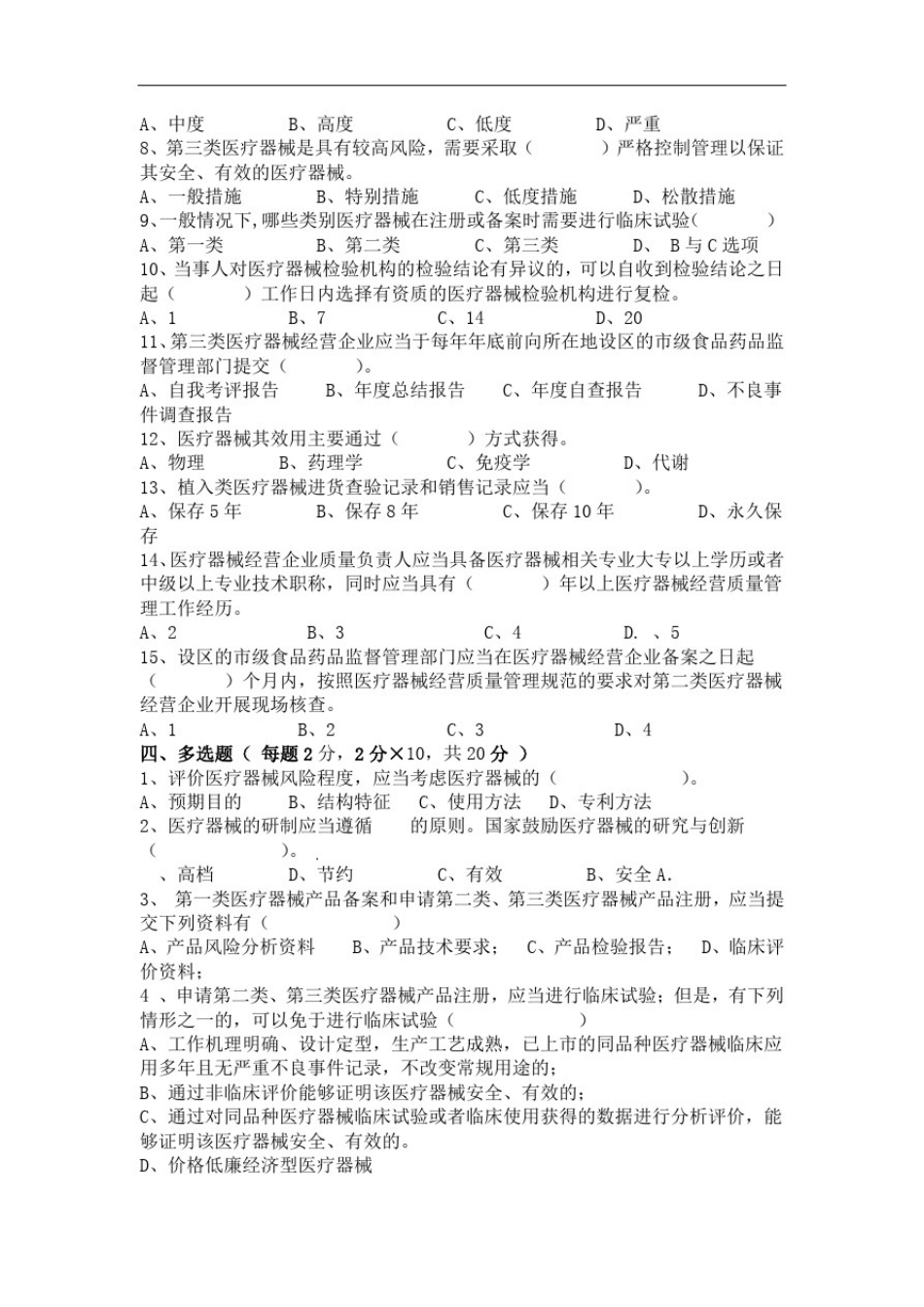 医疗器械监督管理条例试卷及答案_第3页