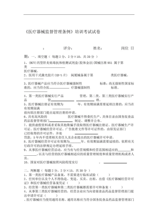 医疗器械监督管理条例试卷及答案