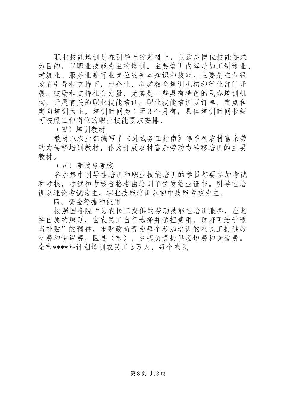 农民工培训工作实施方案 _第3页
