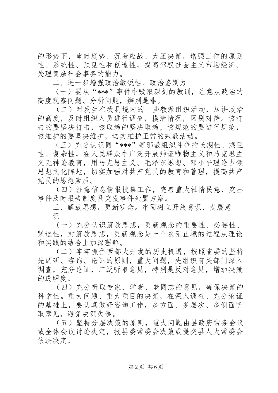 县政府班子三讲教育整改实施方案 _第2页