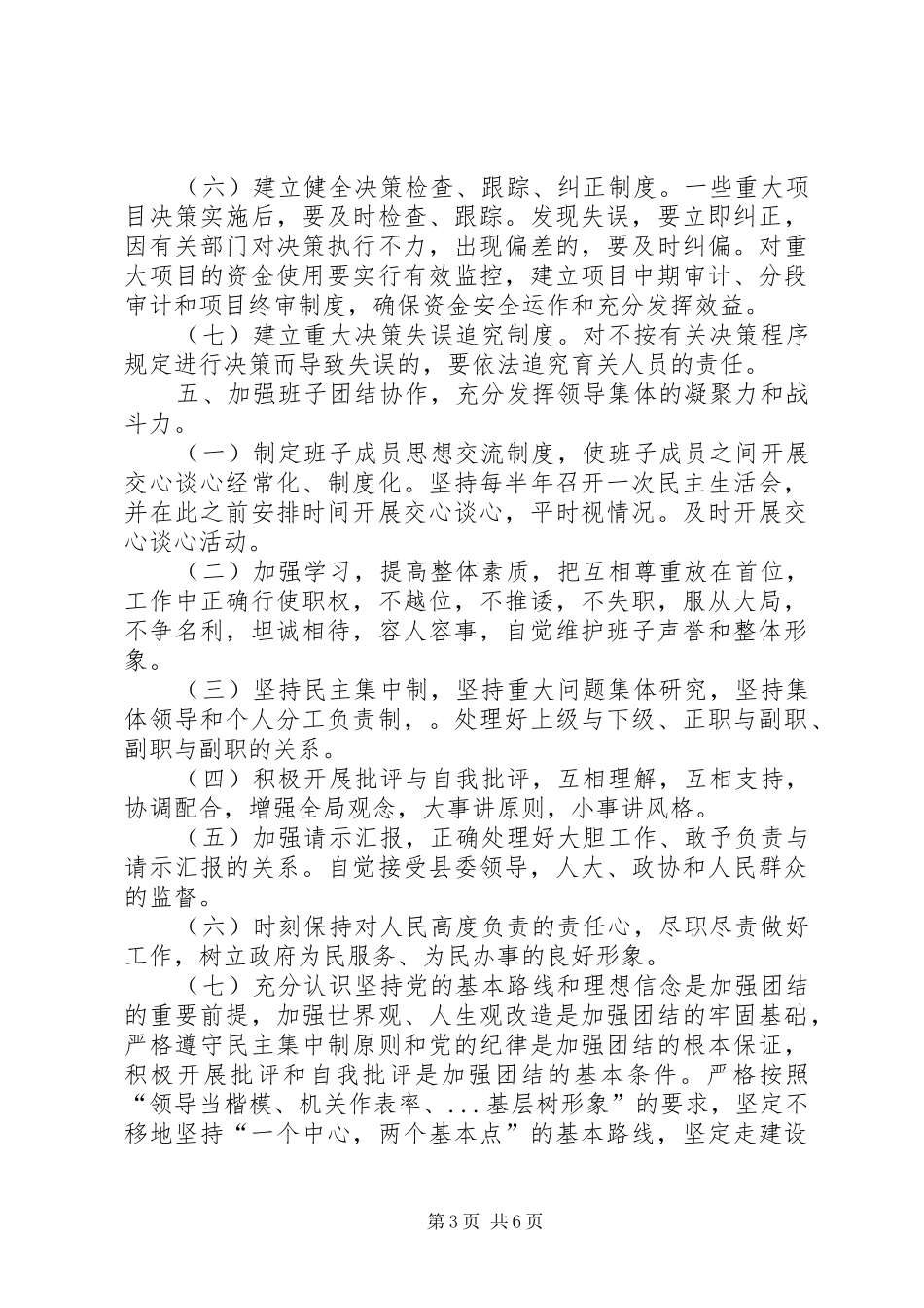 县政府班子三讲教育整改实施方案 _第3页