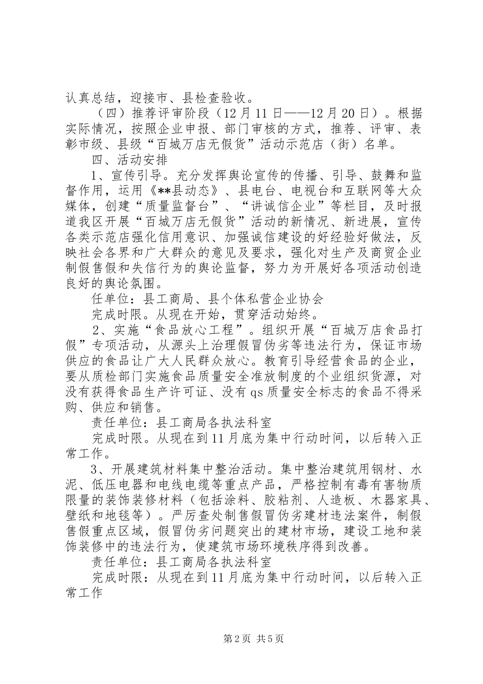 百城万店无假货活动方案 _第2页