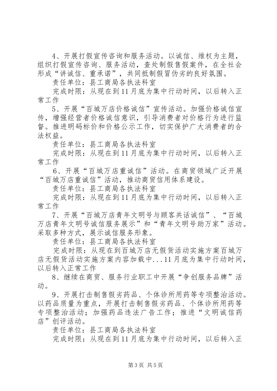 百城万店无假货活动方案 _第3页