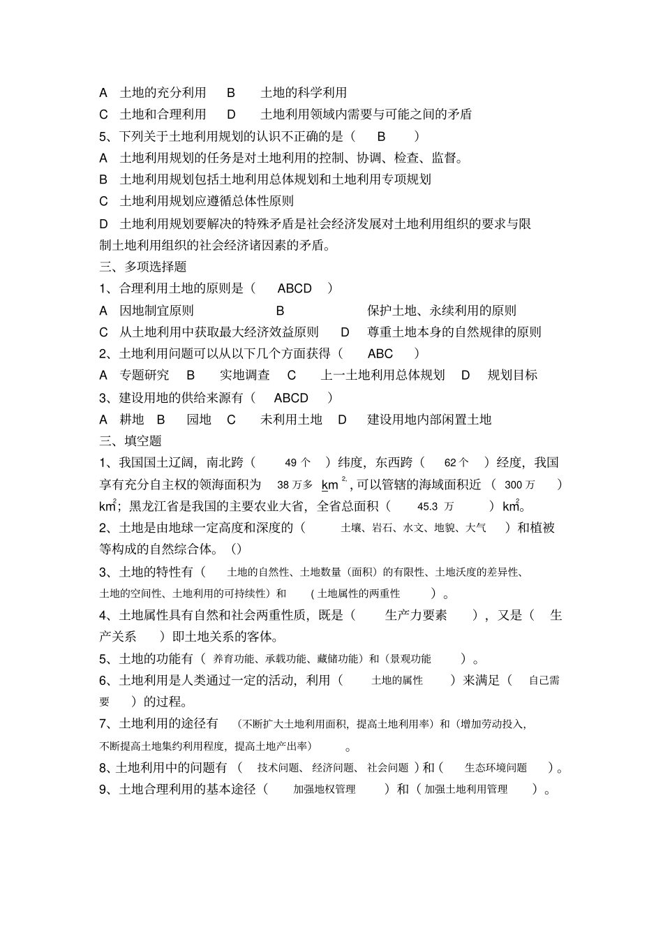 土地利用规划学作业题_第2页