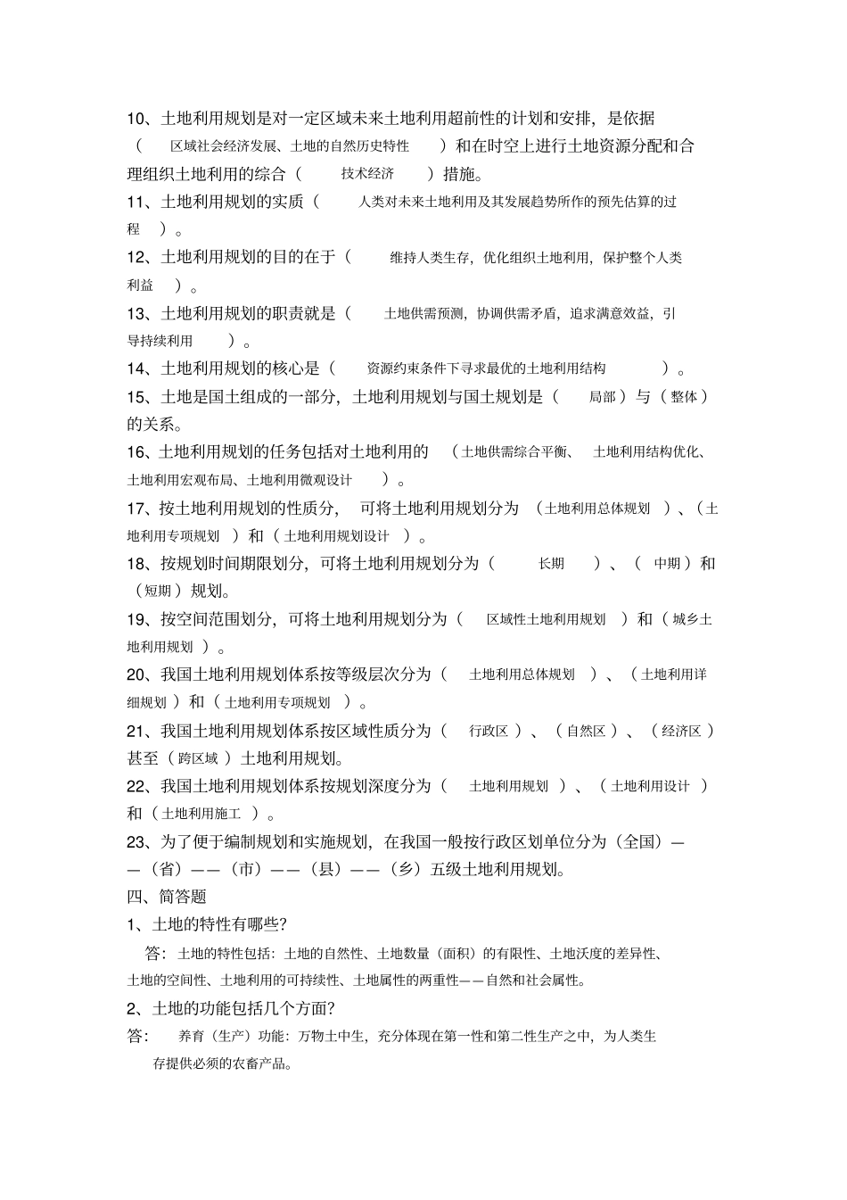 土地利用规划学作业题_第3页