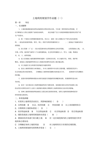 土地利用规划学作业题