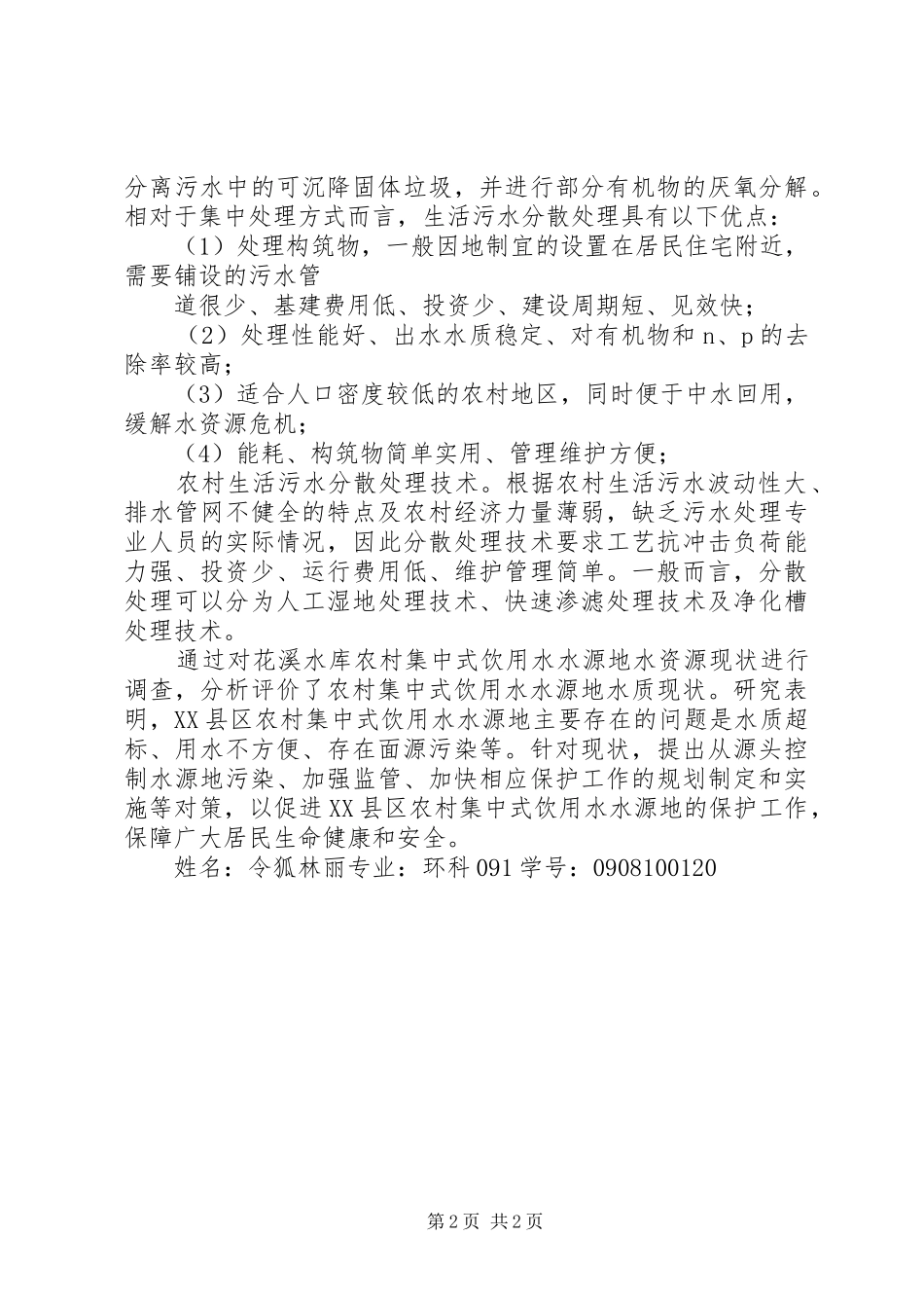 XX县饮用水源地保护方案 _第2页