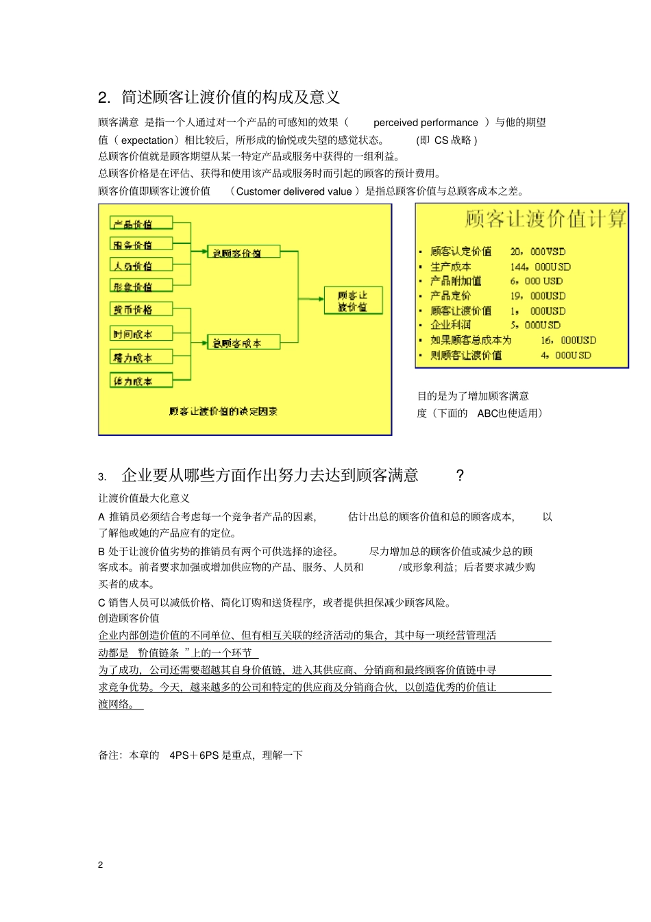 (完整版)市场营销简答题答案整理(供参考)范文_第2页