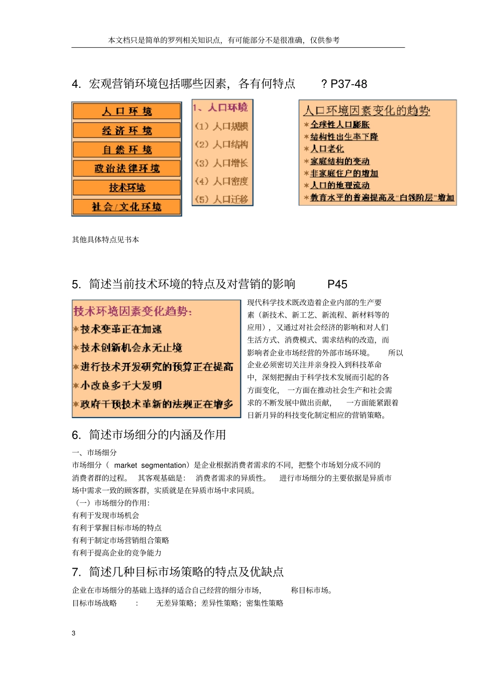 (完整版)市场营销简答题答案整理(供参考)范文_第3页
