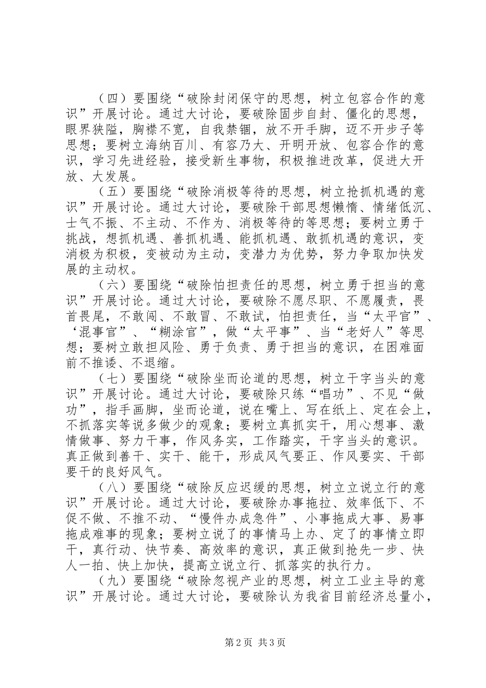 学校十破十立方案 _第2页