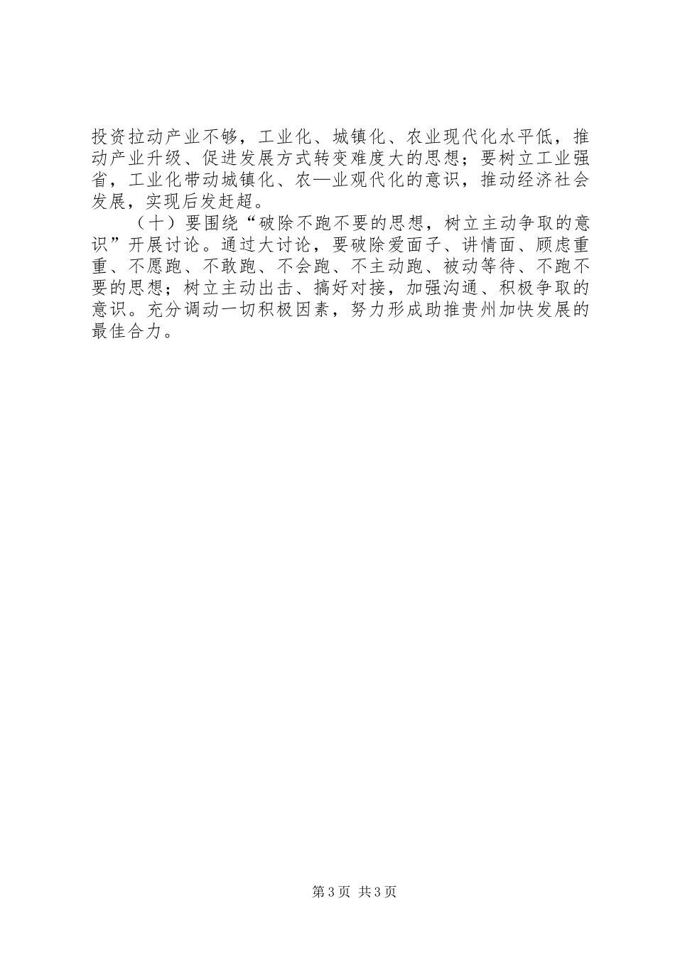 学校十破十立方案 _第3页