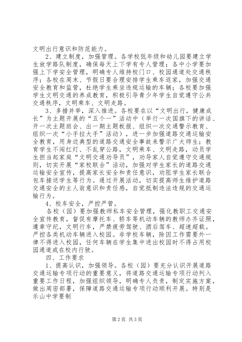 交通运输方案 _第2页