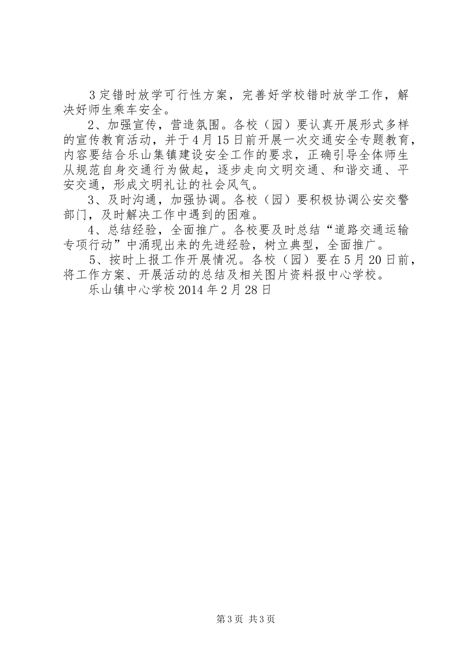 交通运输方案 _第3页