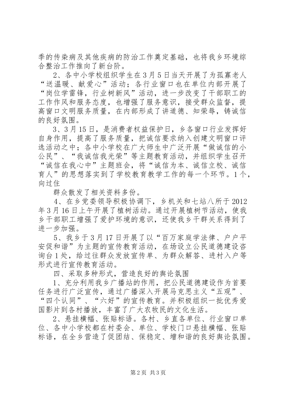 第十一个“公民道德建设月”活动方案 _第2页