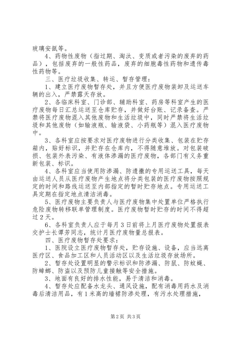 医疗废物市内转移实施方案 _第2页