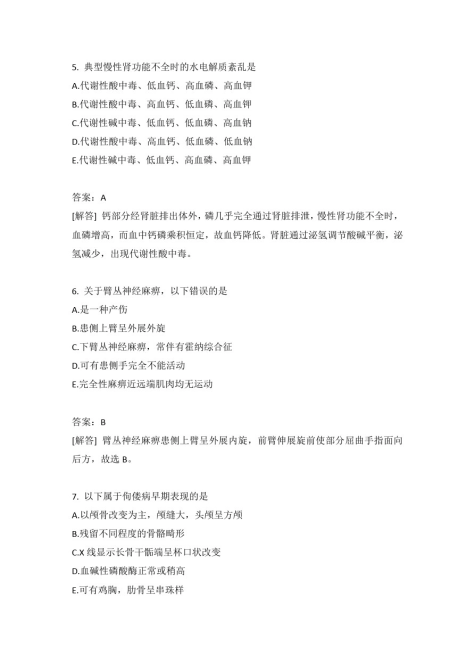 初级康复医学技术师相关专业知识模拟题3_第2页