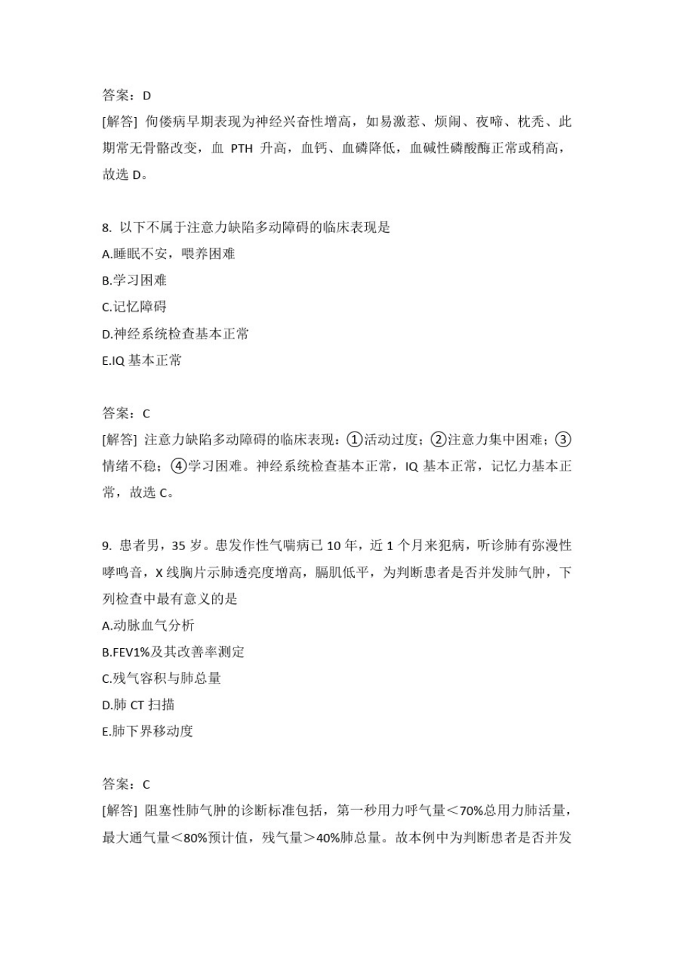 初级康复医学技术师相关专业知识模拟题3_第3页