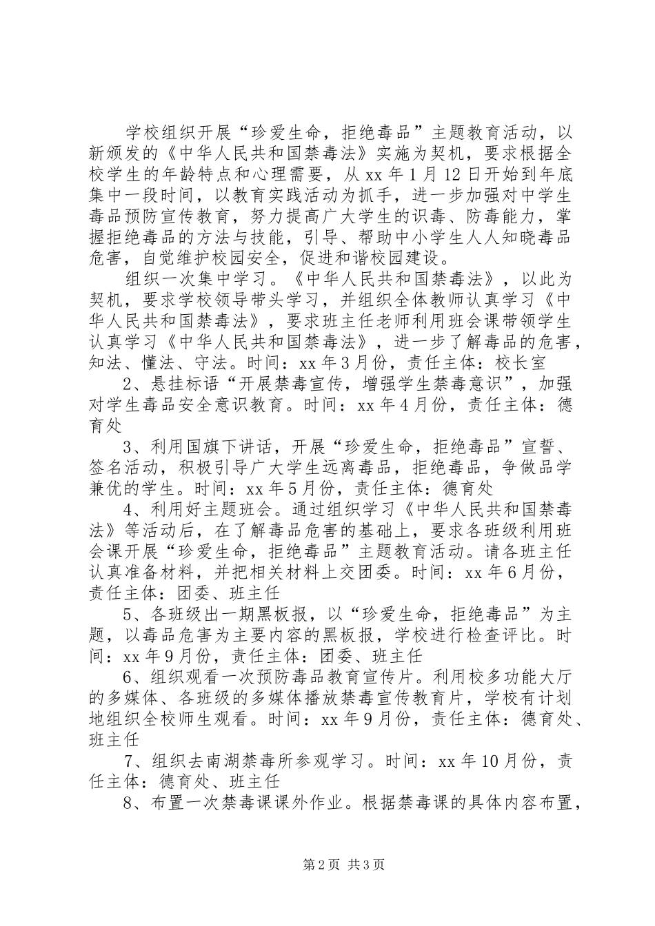 构皮滩中学毒品预防教育“九个一”方案 _第2页