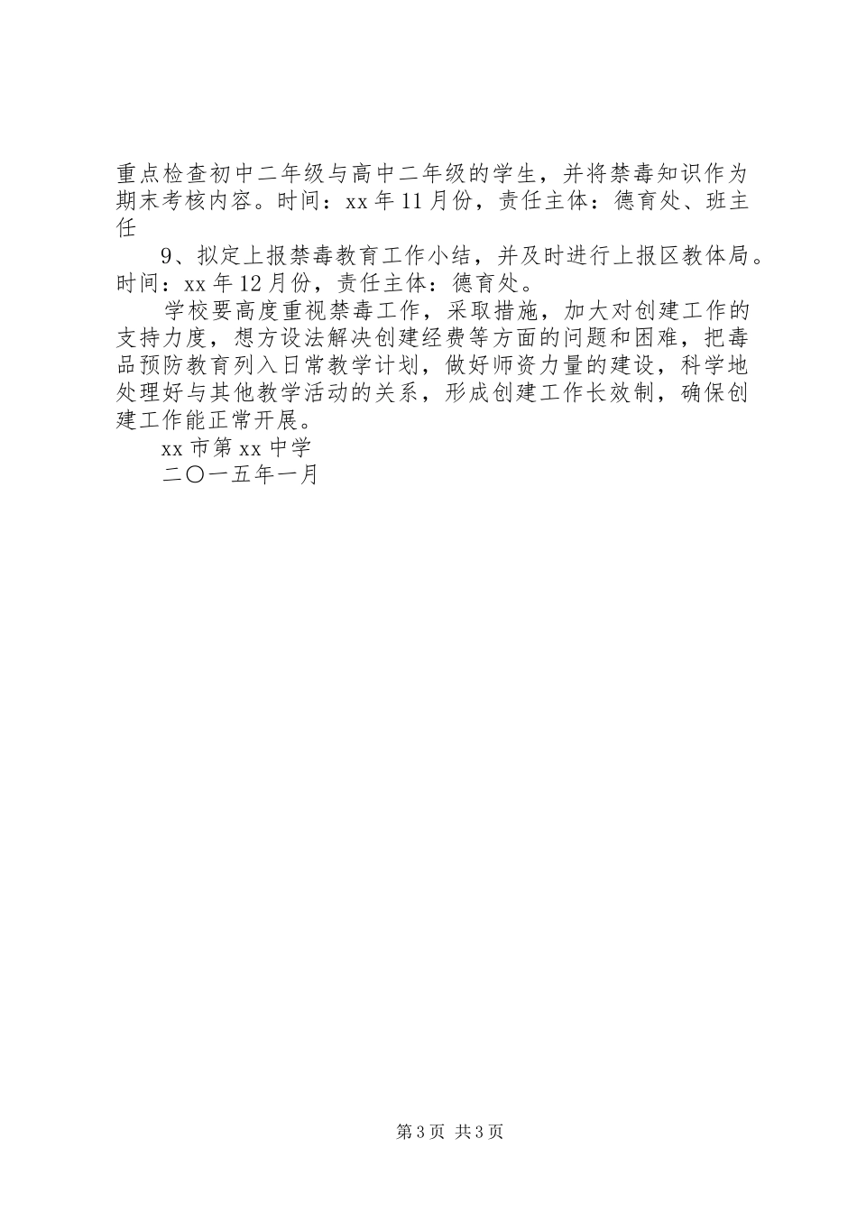 构皮滩中学毒品预防教育“九个一”方案 _第3页