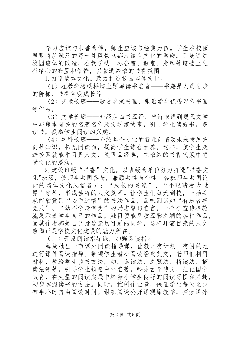书香校园建设实施方案 _第2页
