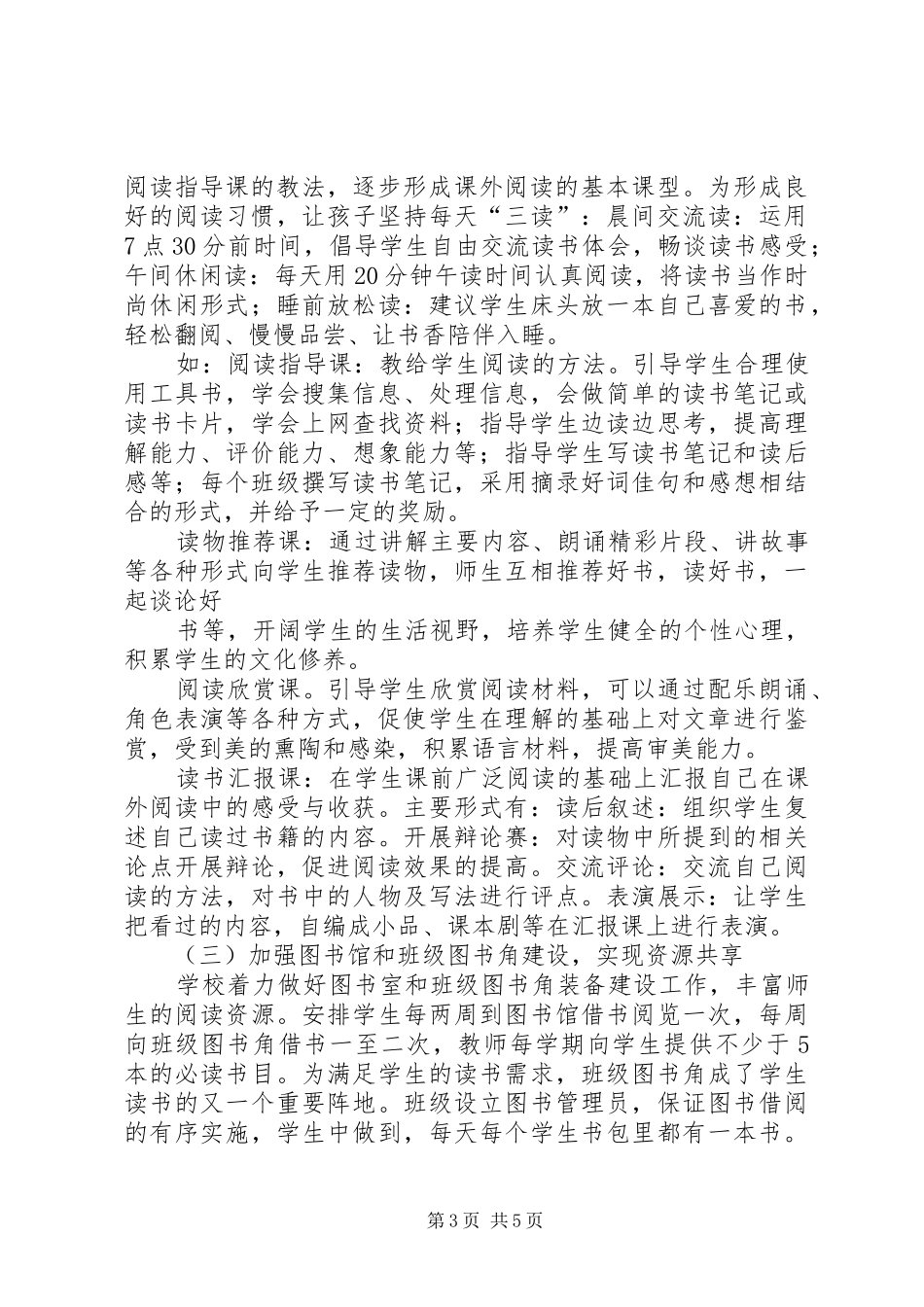 书香校园建设实施方案 _第3页