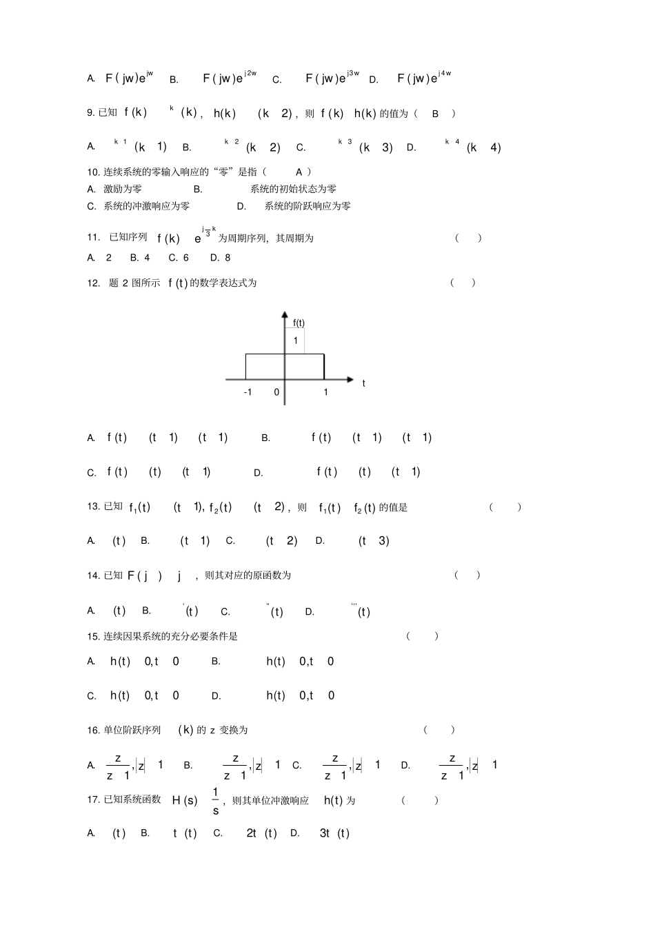 信号与线性系统分析复习题及答案新整理_第2页