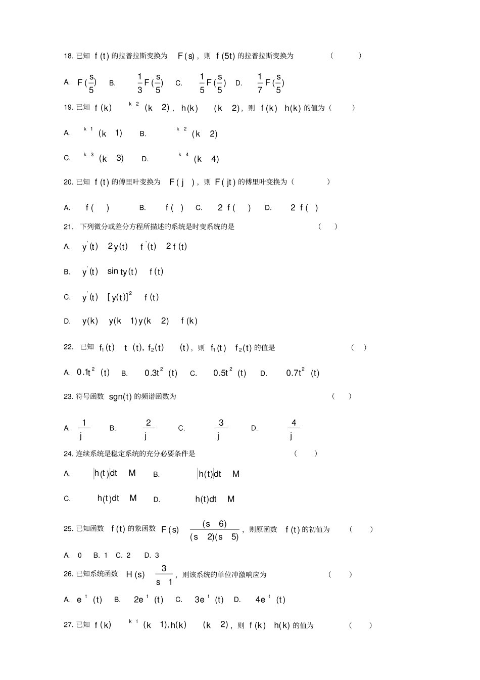 信号与线性系统分析复习题及答案新整理_第3页